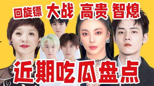 内娱吃瓜图片,揭秘娱乐圈幕后风云